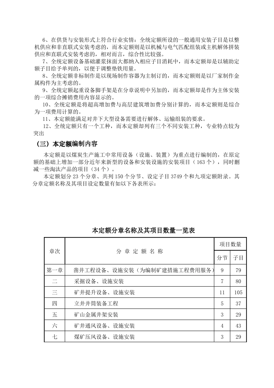 煤炭建设机电安装工程消耗量定额完整版_第2页