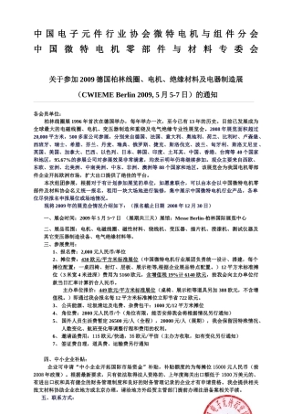 中国电子元件行业协会微特电机与组件分会