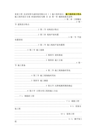 某某工程 北京恒智天成科技有限公司 I I 施工组织设计