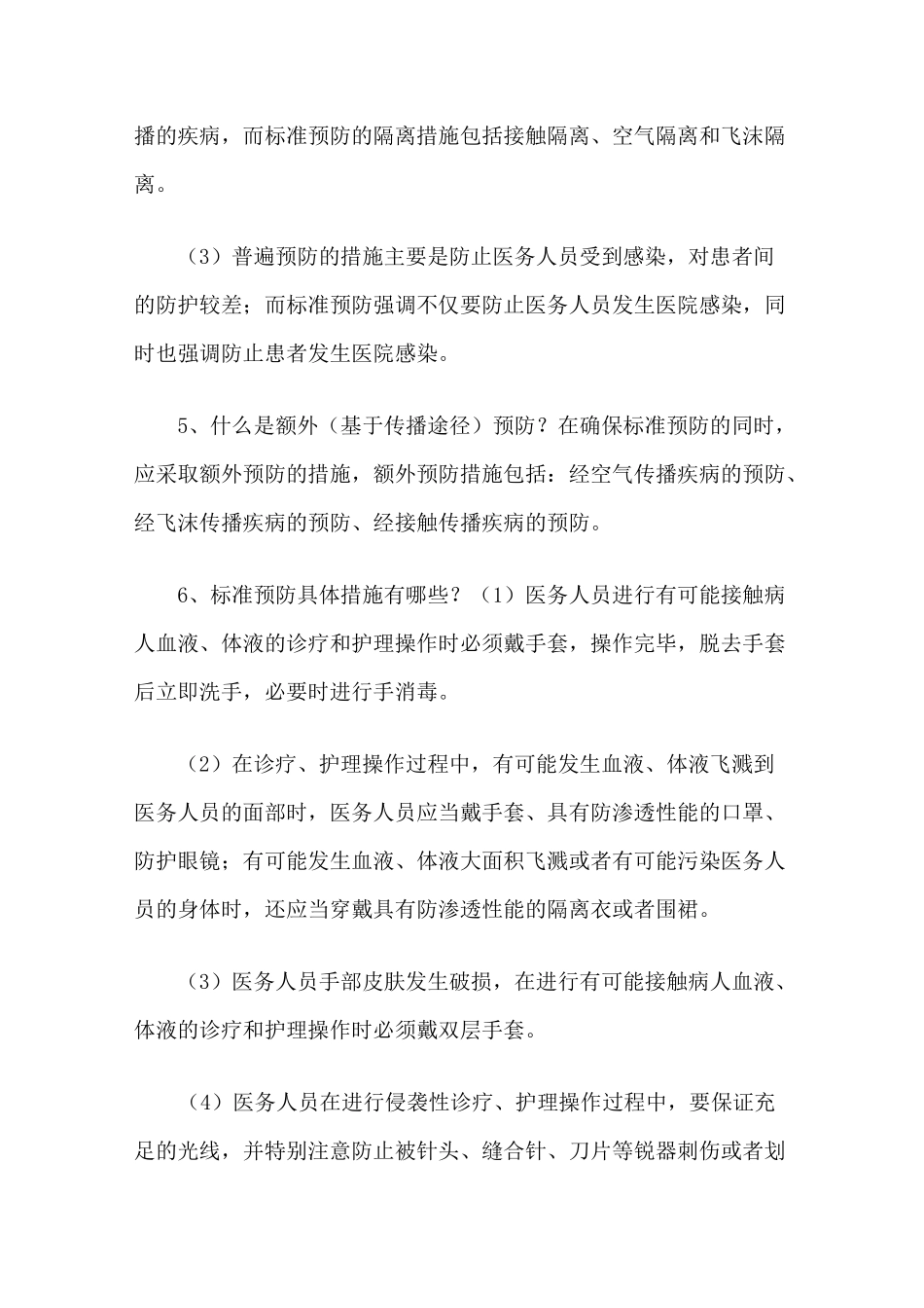 职业暴露基础知识_第2页