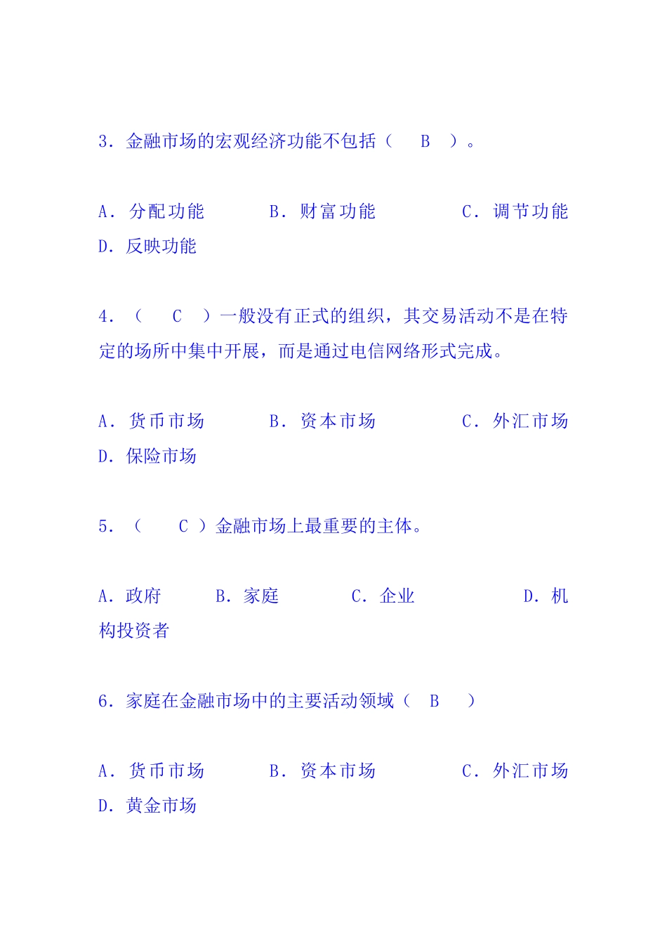 《金融市场》形成性考核试题_第3页