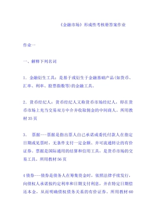 《金融市场》形成性考核试题