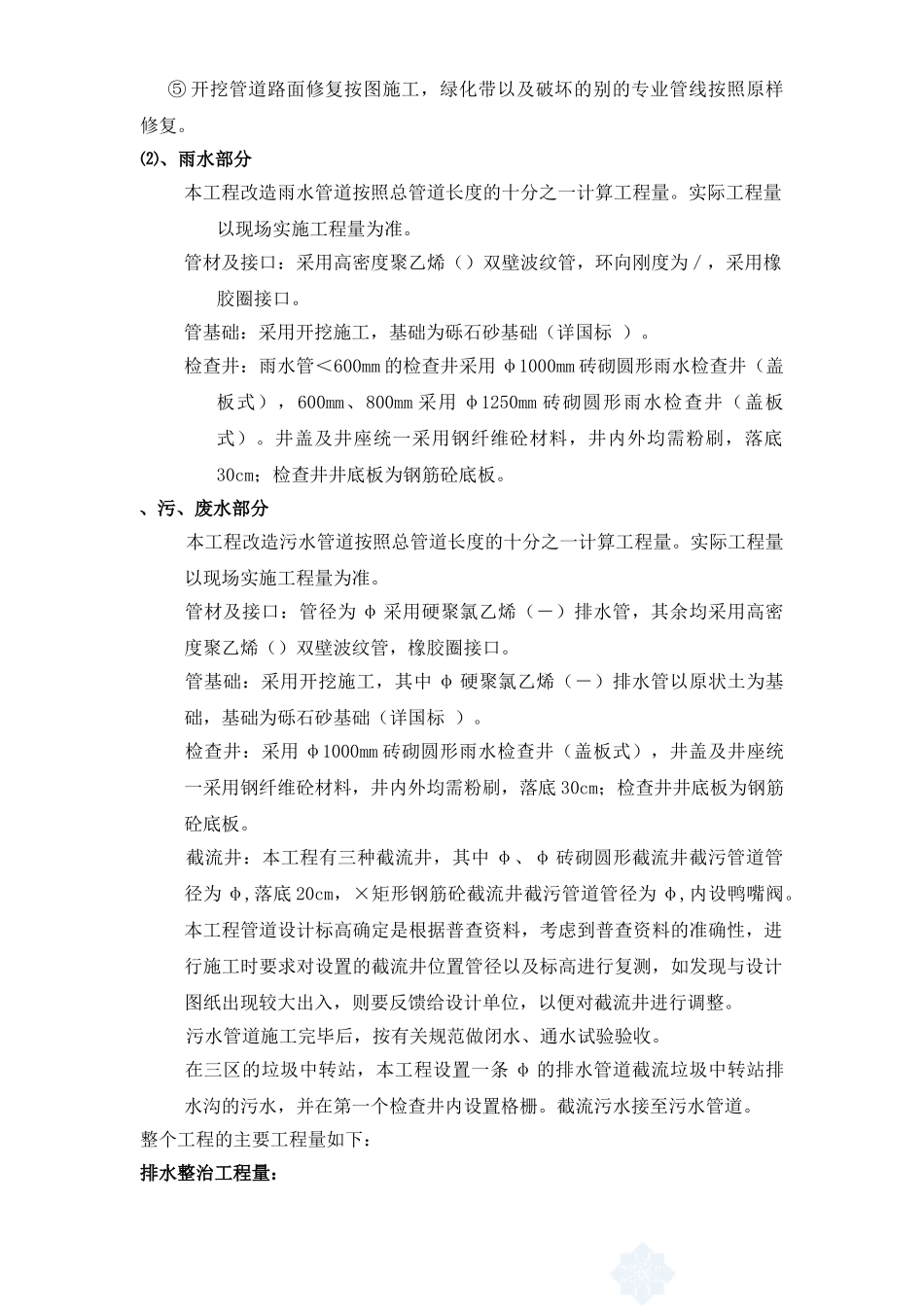 某小区排水整治施工组织设计方案(DOC359页)_第2页