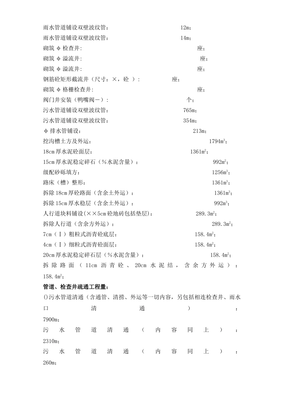 某小区排水整治施工组织设计方案(DOC359页)_第3页