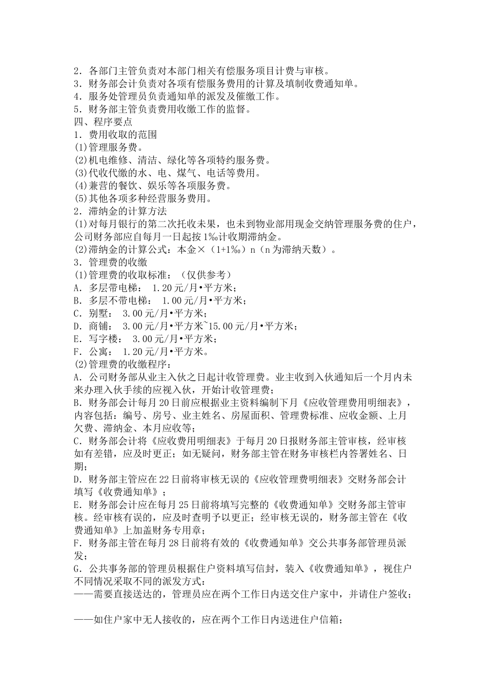 《物业管理案例分析》汇编_第2页