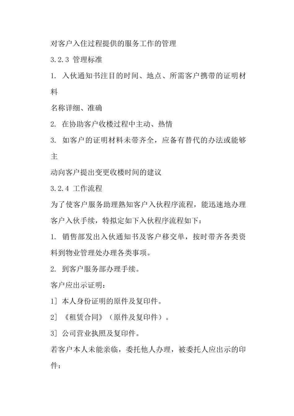 物业验收工作流程图(doc22)(1)_第2页