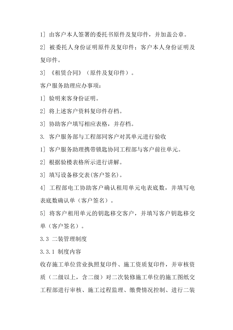 物业验收工作流程图(doc22)(1)_第3页