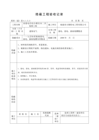 配管隐蔽工程验收记录..(DOC30页)