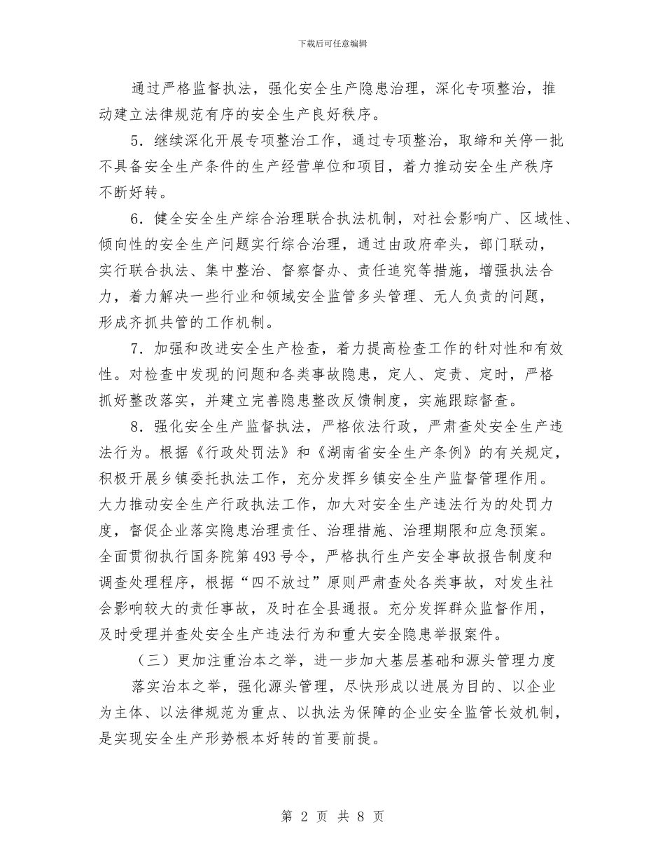 安全生产个人工作计划目标与安全生产中长期规划工作方案汇编_第2页
