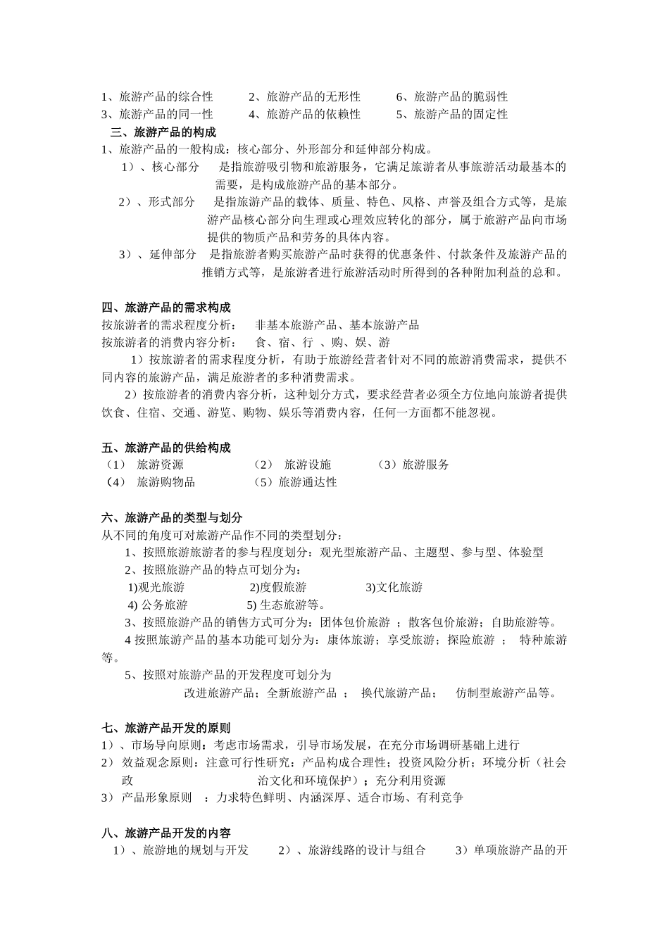 旅游经济学5775904_第2页