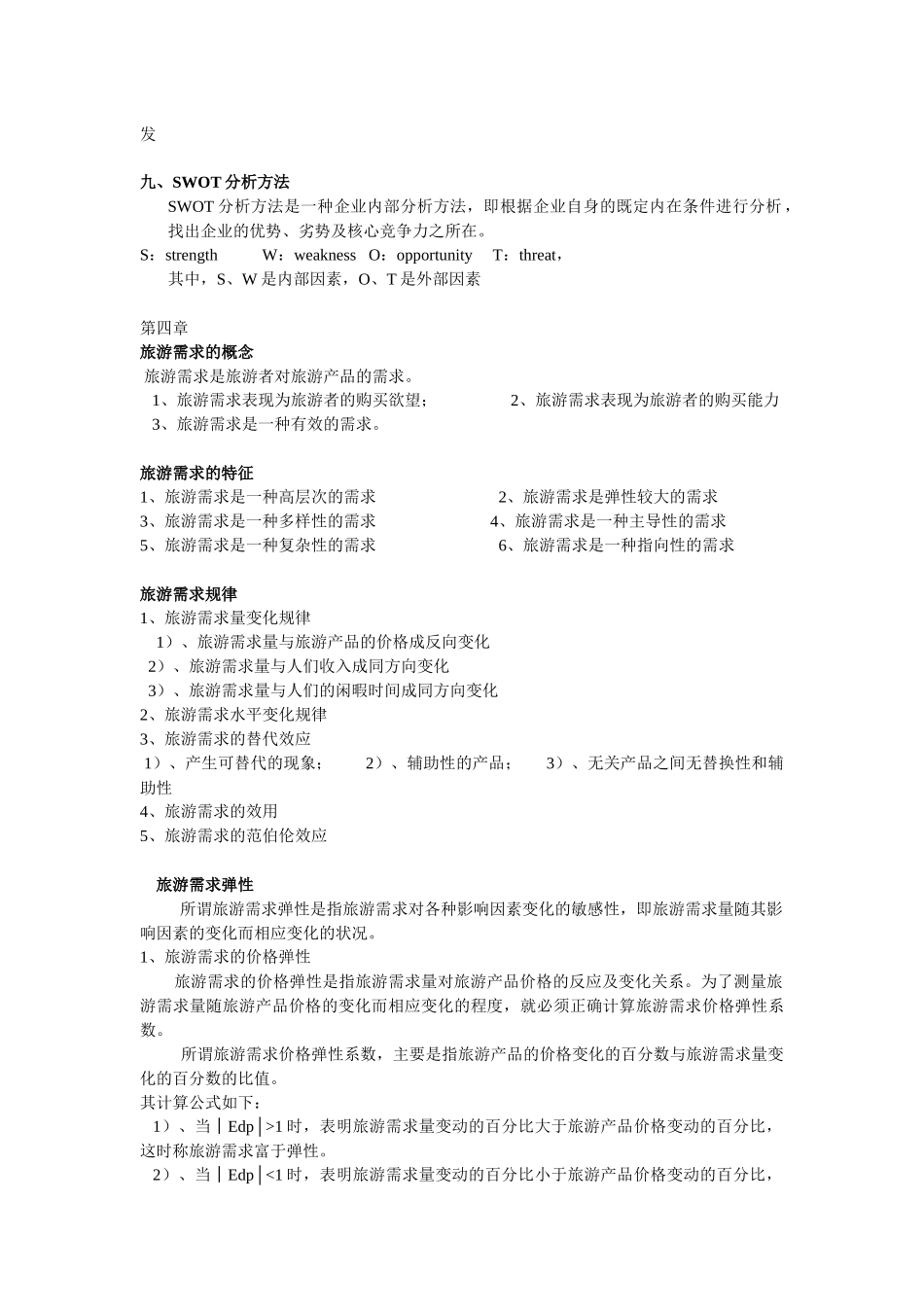 旅游经济学5775904_第3页