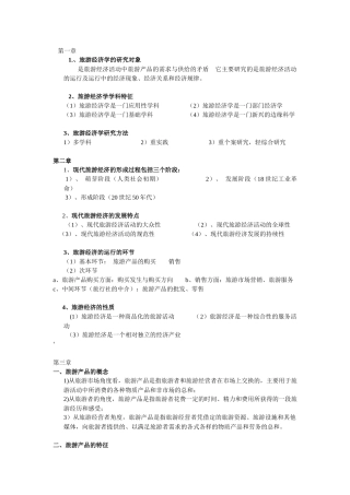 旅游经济学5775904