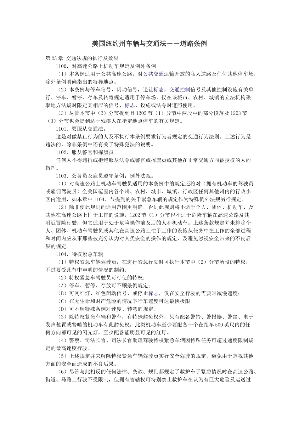 美国纽约州车辆与交通法--道路条例_第1页