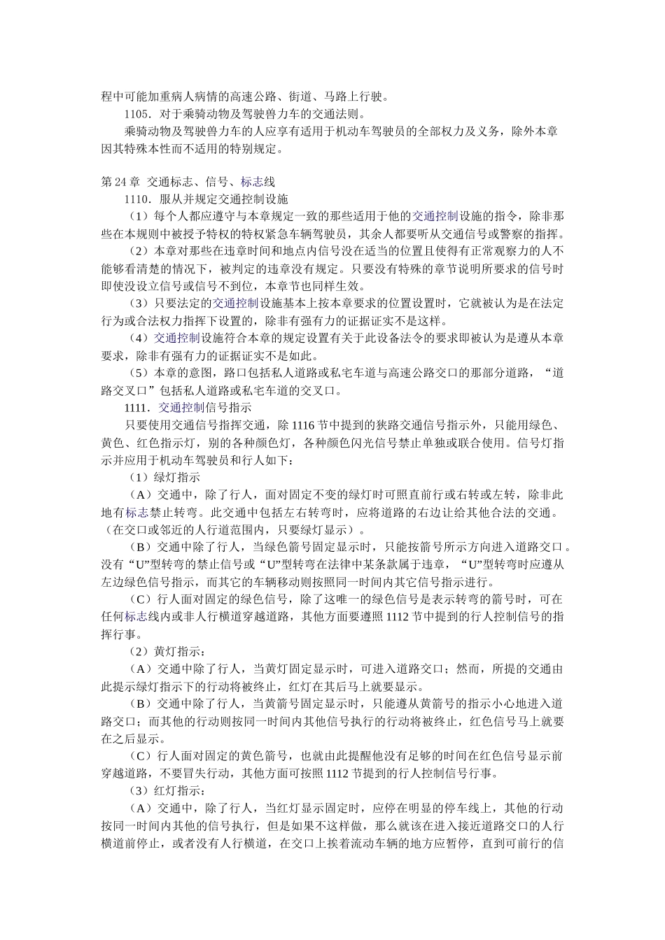 美国纽约州车辆与交通法--道路条例_第2页