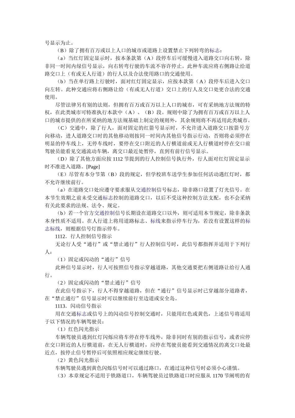 美国纽约州车辆与交通法--道路条例_第3页