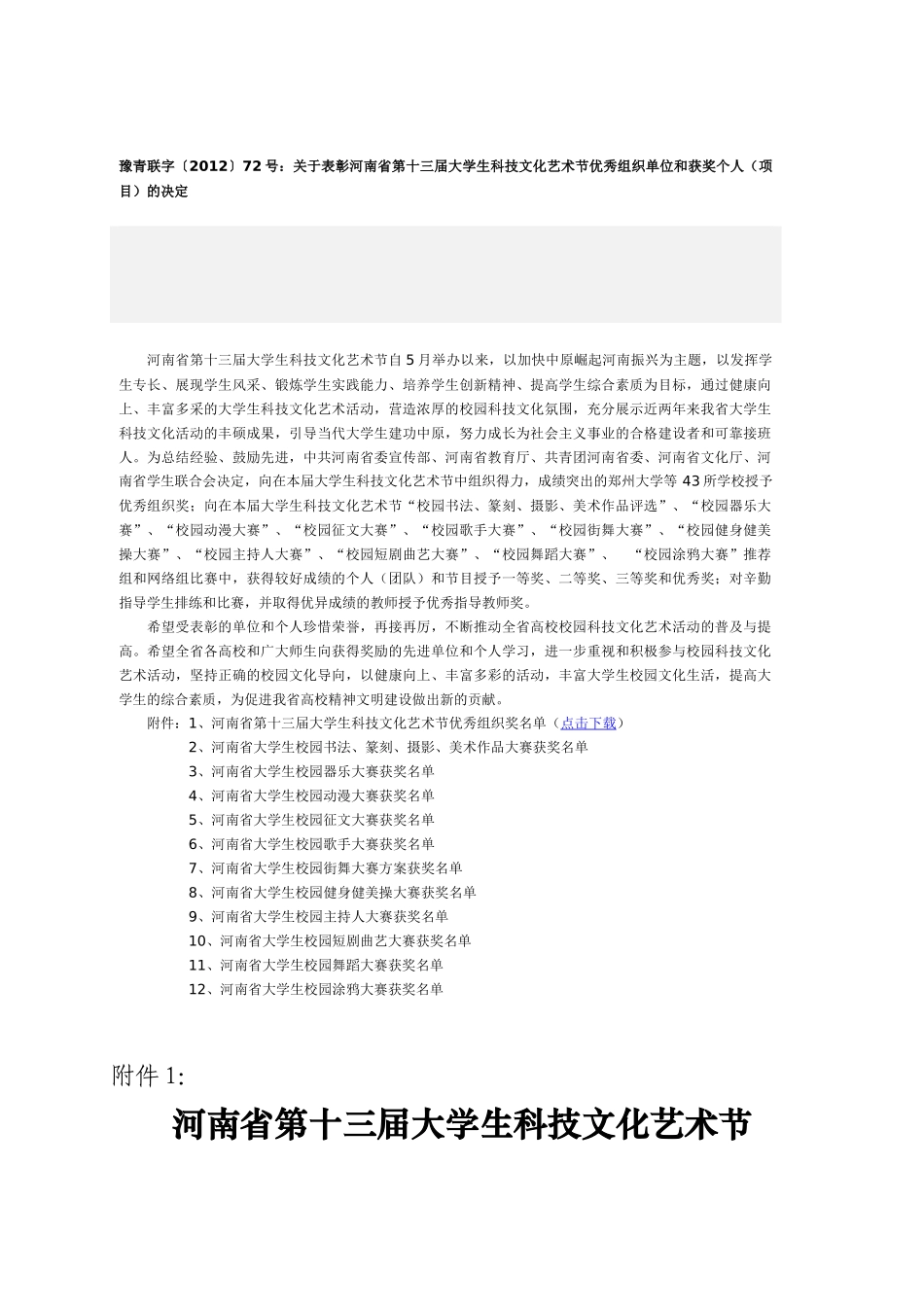 表彰河南省第十三届大学生科技文化艺术节优秀组织单_第1页