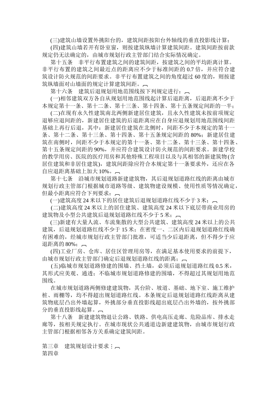 武汉市城市建筑规划管理技术规定-_第3页