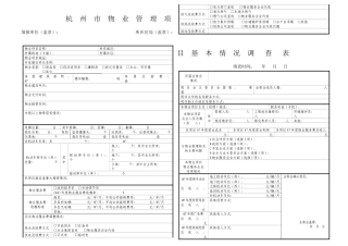 杭州市物业管理项