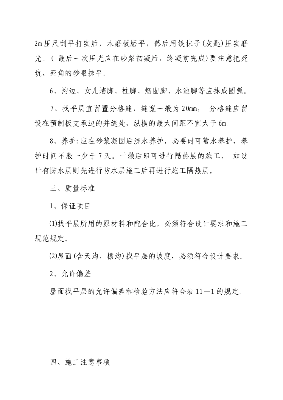 第十章-屋面工程施工工艺标准_第3页