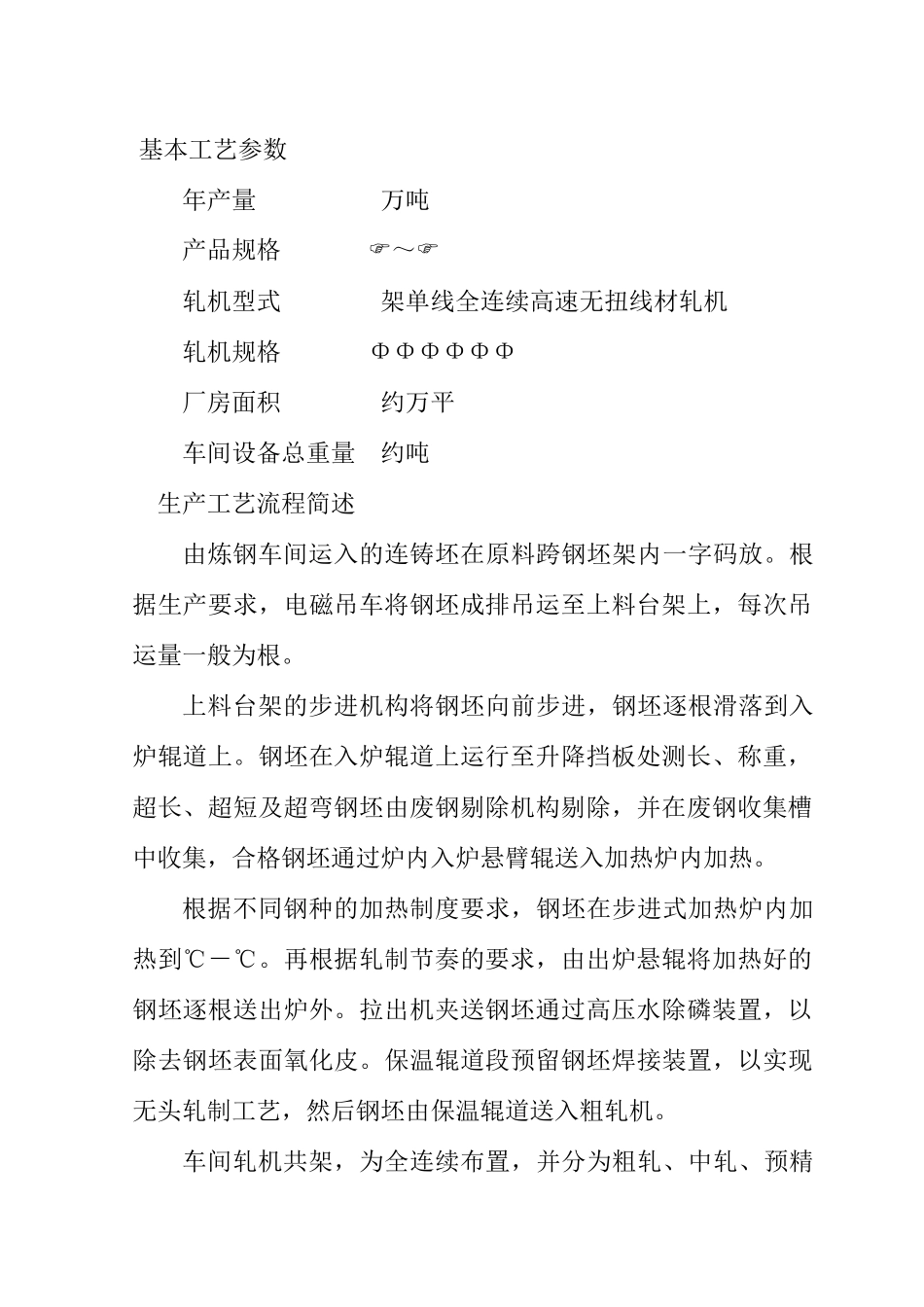 首钢第一线材厂(高速线材)机械设备安装工程施工方案_第3页