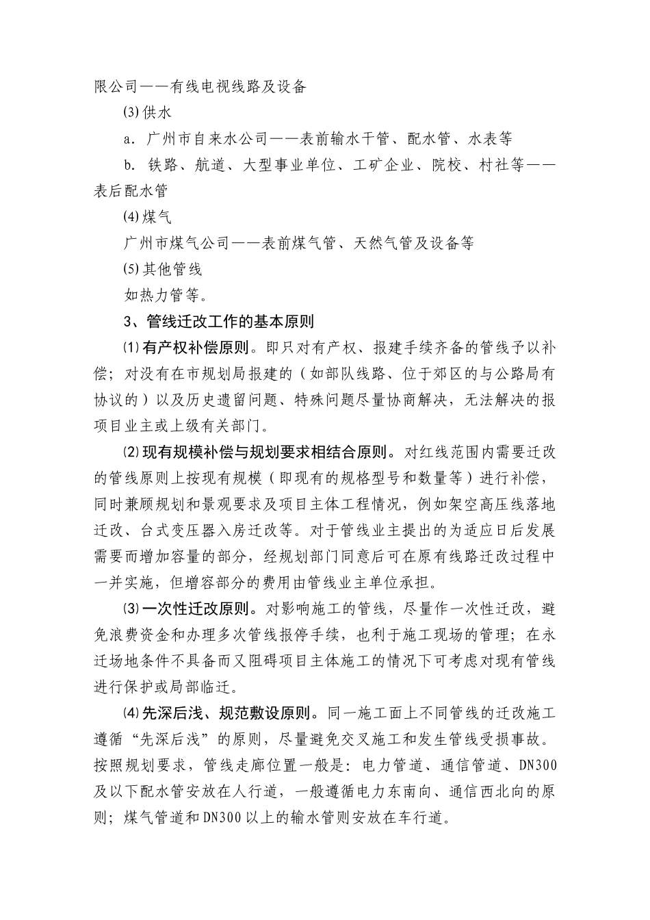 管线迁改操作实务及安全文明施工_第2页