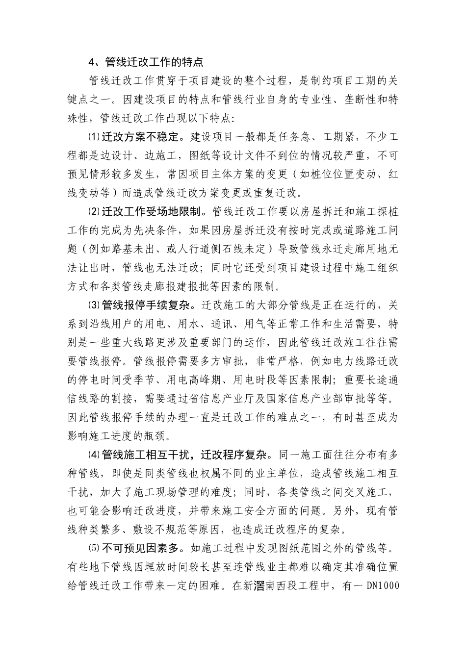 管线迁改操作实务及安全文明施工_第3页