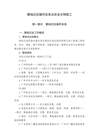 管线迁改操作实务及安全文明施工