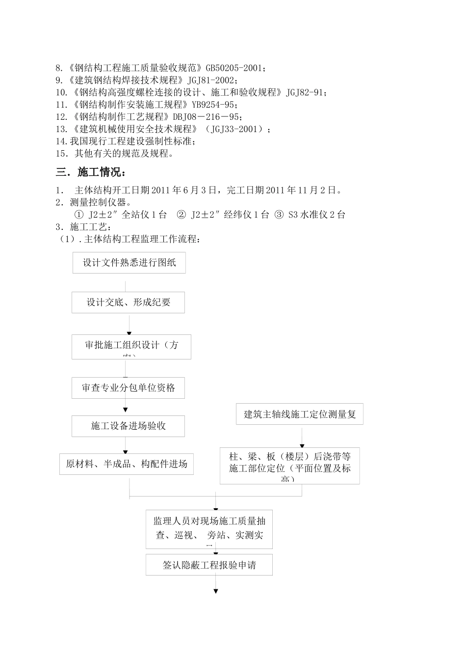 1倒班楼主体分部工程质量评估报告_第3页