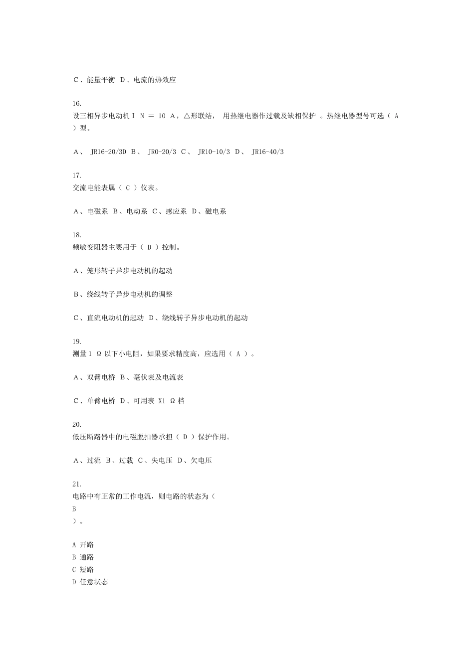 电气应知应会_第3页