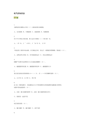 电气应知应会