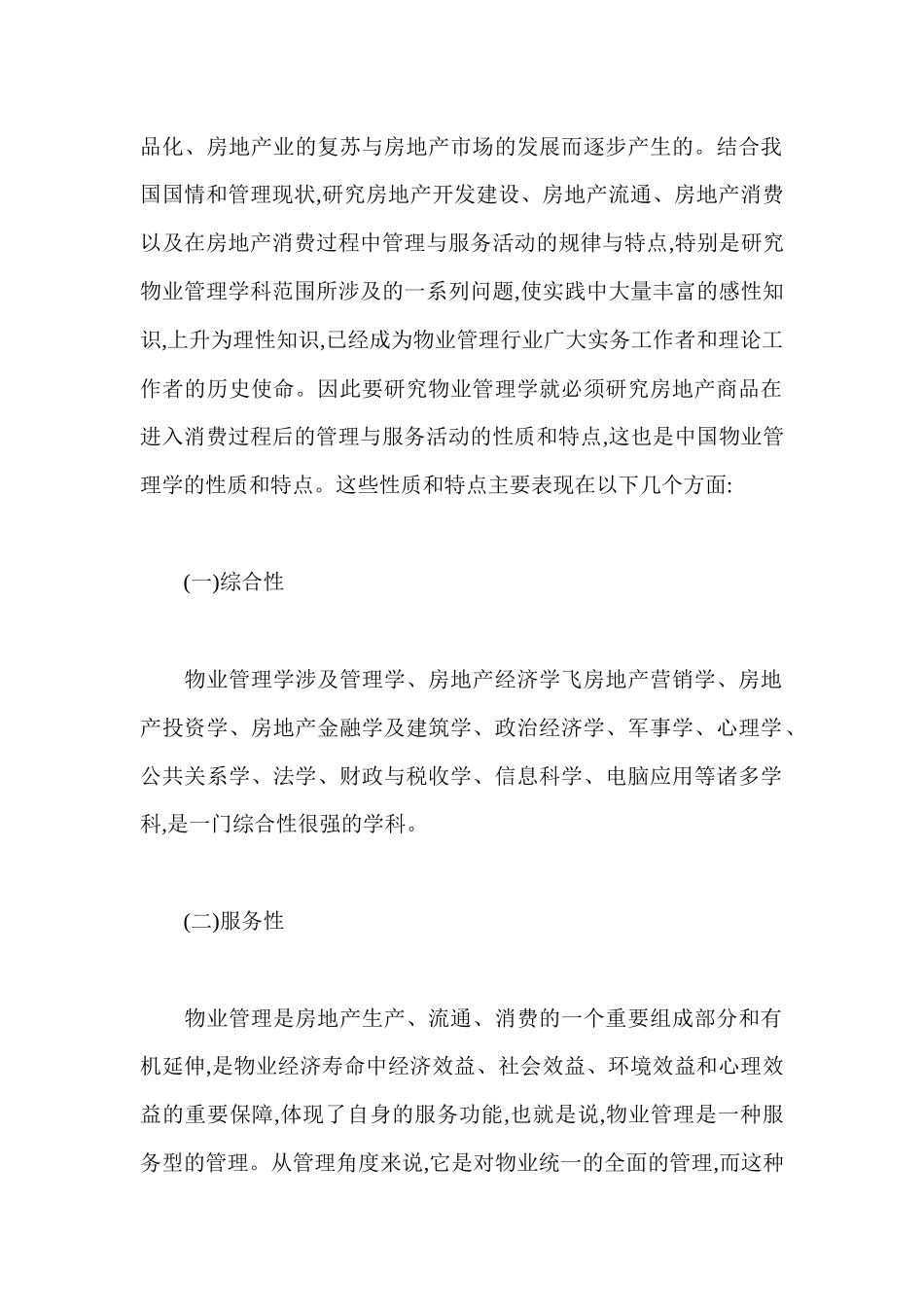 中国物业管理学_第2页