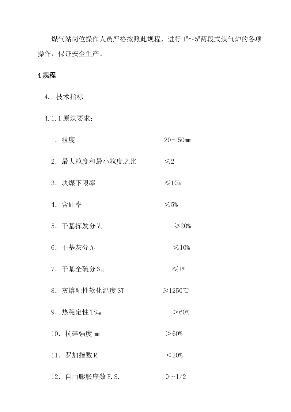 煤气站操作规程(册)_第3页