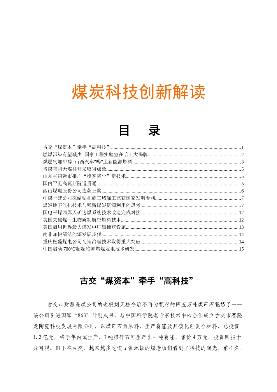煤炭科技创新解读_第1页