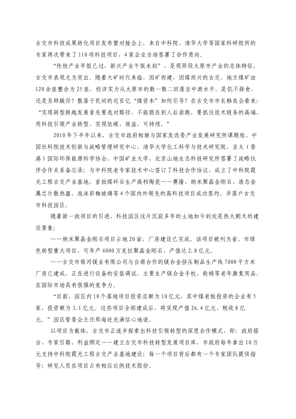 煤炭科技创新解读_第2页