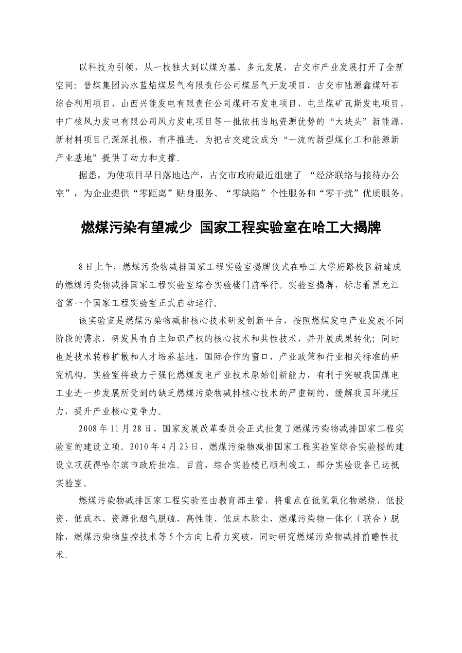 煤炭科技创新解读_第3页