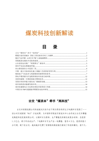 煤炭科技创新解读
