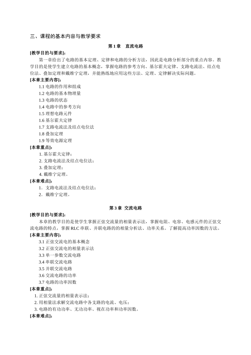 电工与电子技术(A)课程教学大纲_第2页