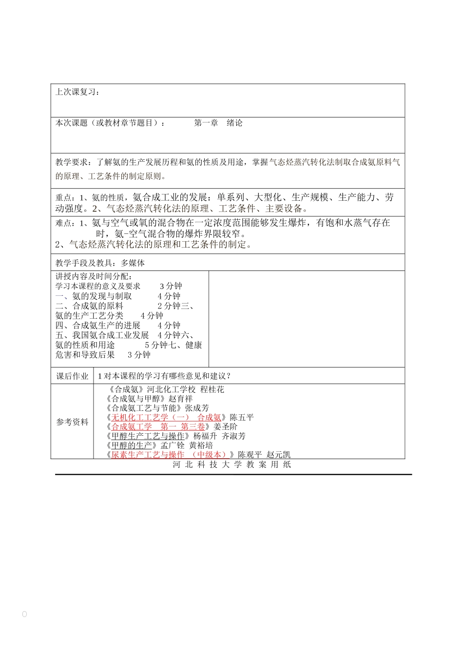 化工工艺学教案_第3页