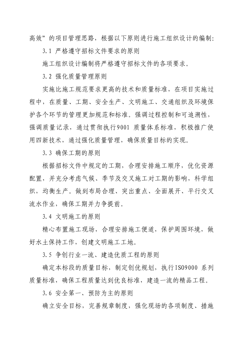 某公路大修工程施工组织设计(DOC83页)_第2页