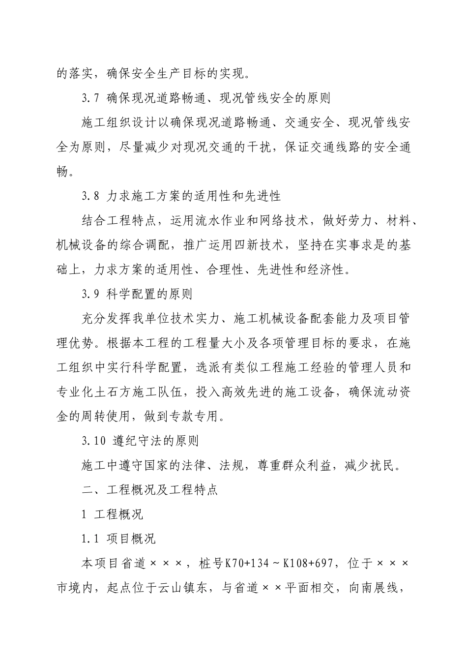 某公路大修工程施工组织设计(DOC83页)_第3页