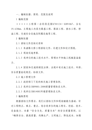 某公路大修工程施工组织设计(DOC83页)