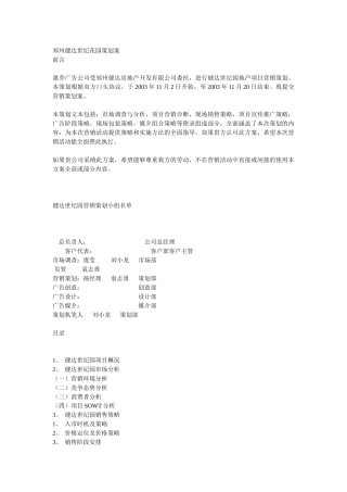 【房地产】郑州健达世纪花园策划案