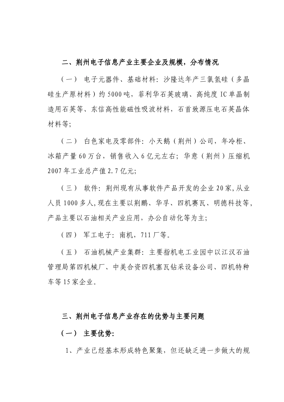 荆州电子信息产业园发展规划建议_第2页