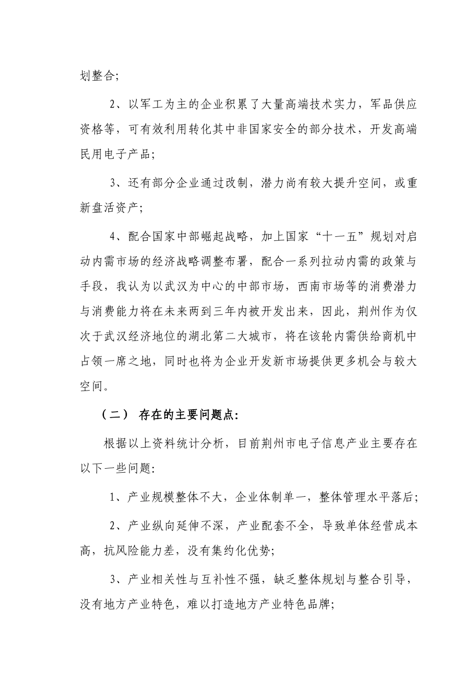 荆州电子信息产业园发展规划建议_第3页