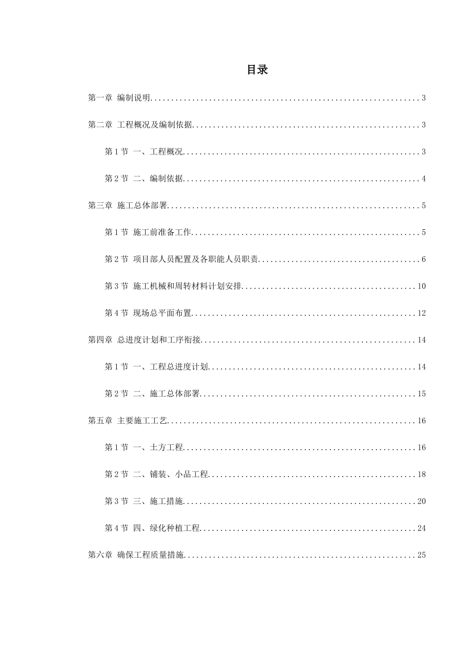 某大型社区市政景观工程施工组织设计_第1页