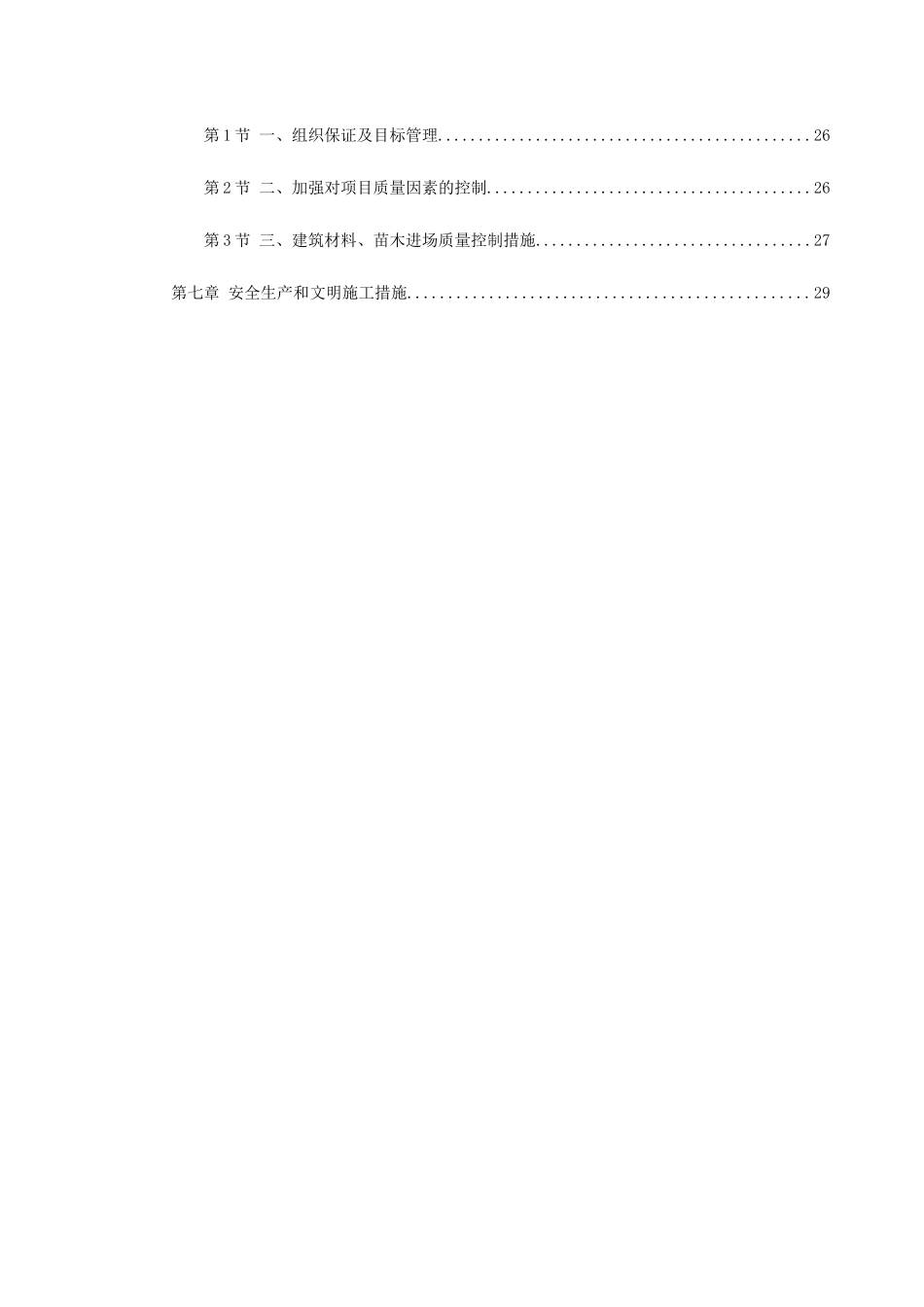 某大型社区市政景观工程施工组织设计_第2页