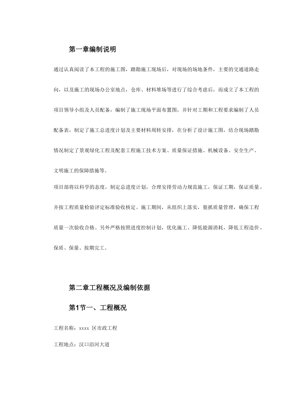 某大型社区市政景观工程施工组织设计_第3页