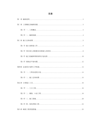 某大型社区市政景观工程施工组织设计