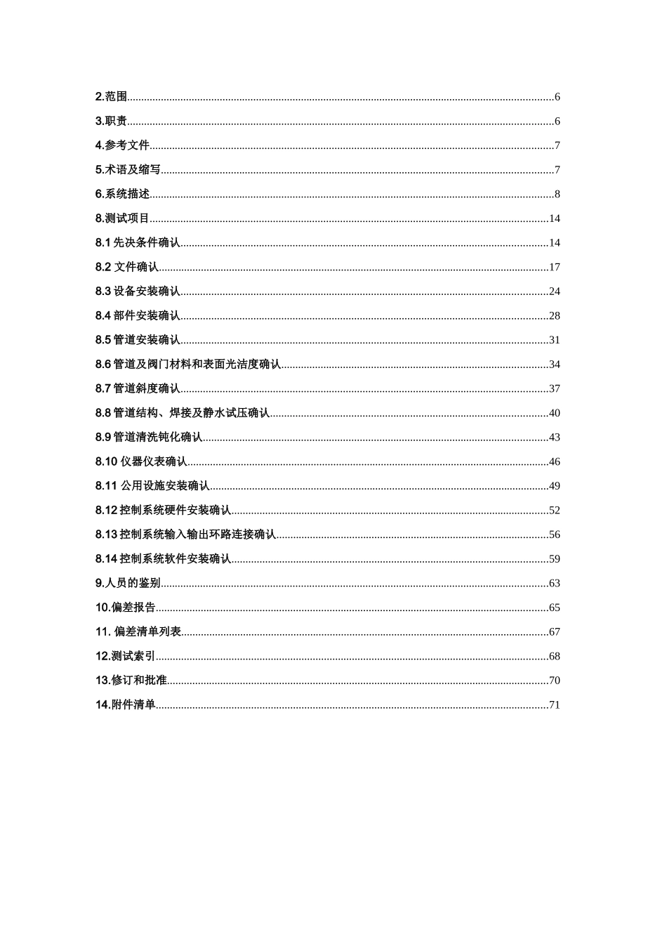 制药集团纯化水系统IQ模板_第2页