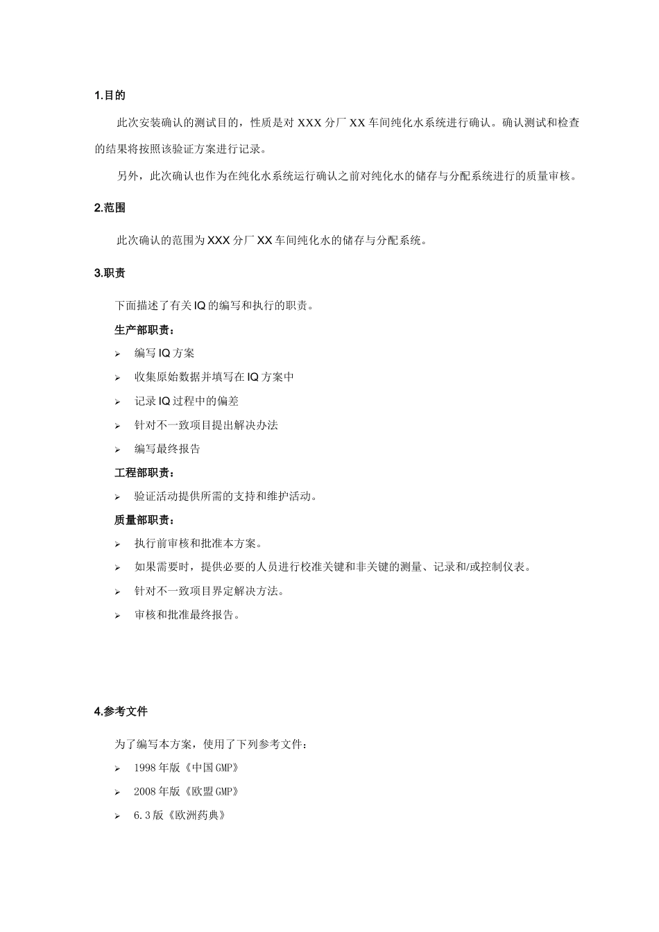 制药集团纯化水系统IQ模板_第3页